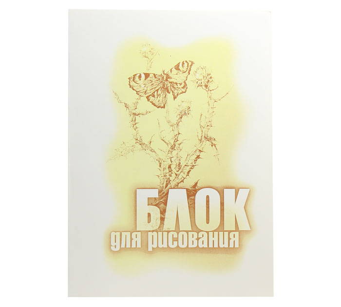 Блок для рисования Брестская типография А4, 120 г/м², 50л
