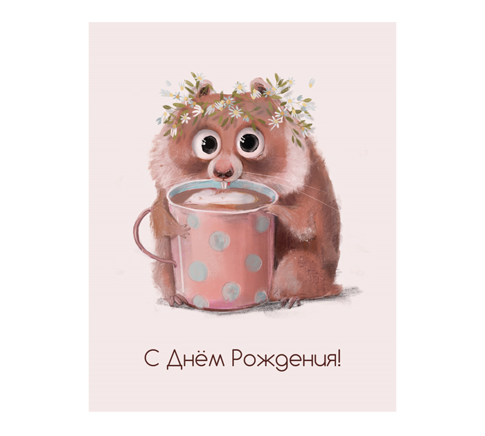 Открытка DecorCenter «С Днем рождения!» мини, 75х95мм