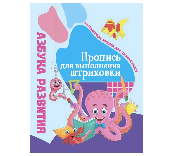 Прописи Юнипресс « Пропись для выполнения штриховки» 32стр