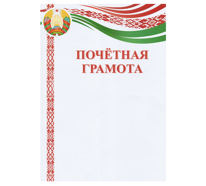 Грамота почетная  плотность 300г/м2