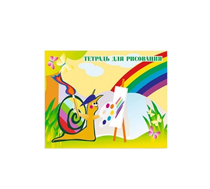 Тетрадь для рисования 10л.