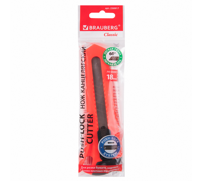 Нож канцелярский Brauberg «Classic» 18мм
