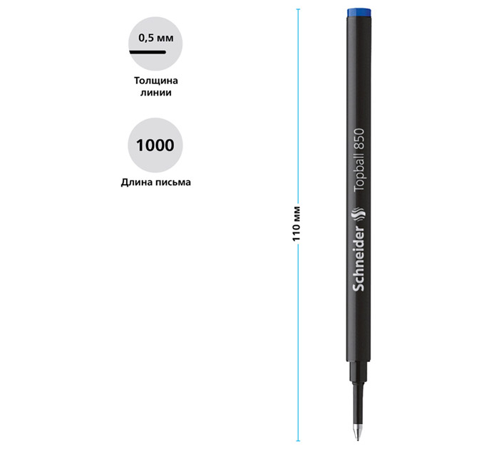 Стержень для роллера Schneider «Topball 850» синий, 110мм, узел 0.5мм