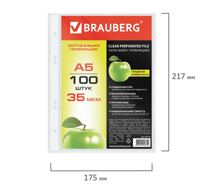 Файл Brauberg А5, 35мкм, вертикальный, глянцевый, 100шт