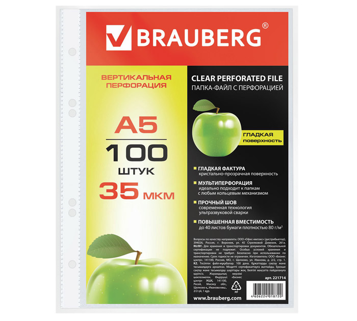 Файл Brauberg А5, 35мкм, вертикальный, глянцевый, 100шт