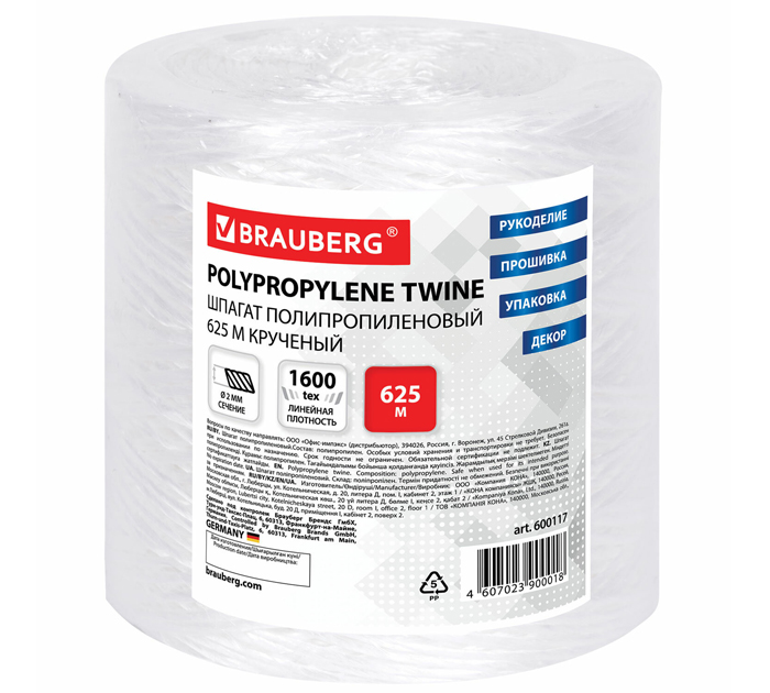 Шпагат Brauberg полипропиленовый, 625м, белый, 1600текс