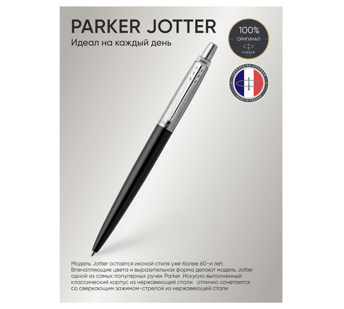 Ручка подарочная шариковая Parker «Jotter Bond Street Black CT» синий стержень, 1 мм