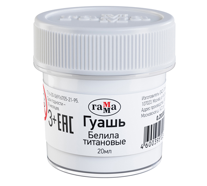 Гуашь художественная Гамма «Белила титановые», 20мл