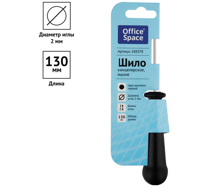 Шило Office Space 130мм