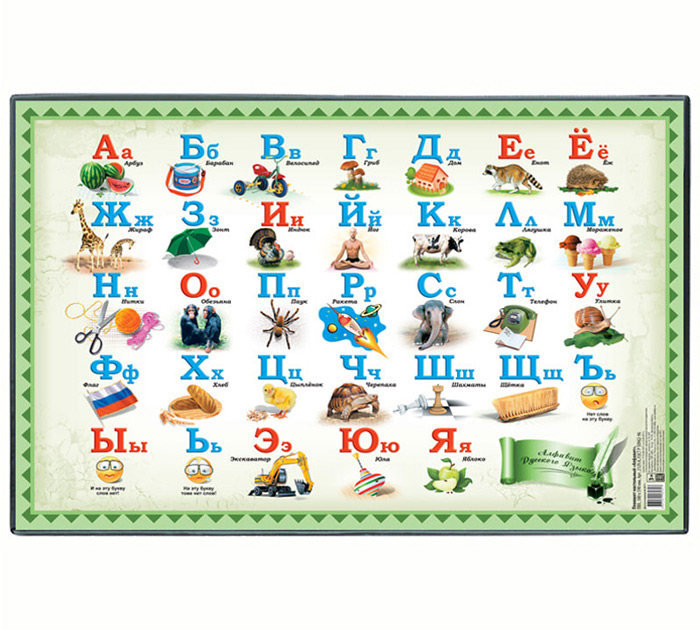 Подложка настольная «Алфавит» 380х590мм