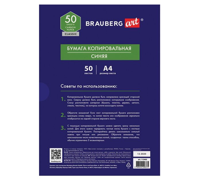 Копирка Brauberg Art «Classic» А4, синяя, 50л