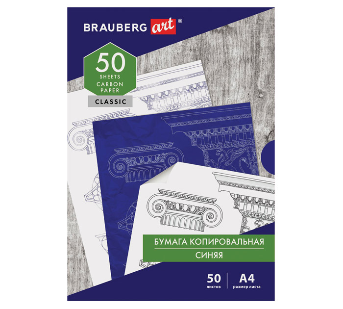 Копирка Brauberg Art «Classic» А4, синяя, 50л
