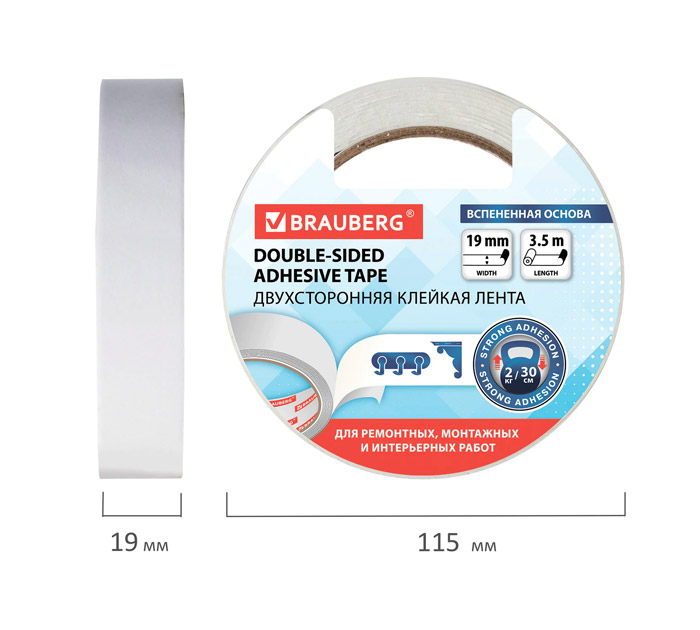 Скотч двухсторонний Brauberg на вспененной основе, 19мм, 3.5м