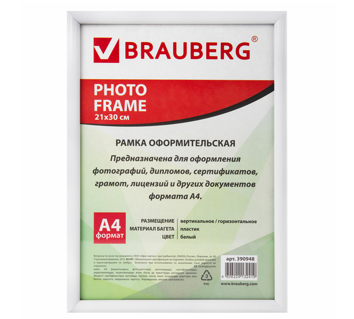Рамка пластиковая со стеклом Brauberg 21х30см, белая