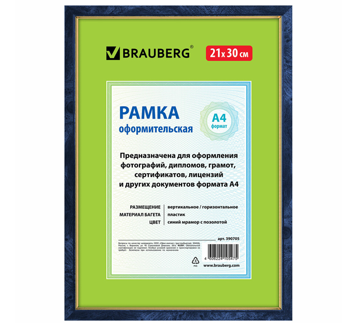 Рамка пластиковая со стеклом Brauberg 21х30см, синяя, багет 12мм