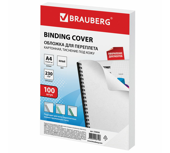 Обложка для переплета Brauberg картонная, А4, белая, под кожу, 100шт