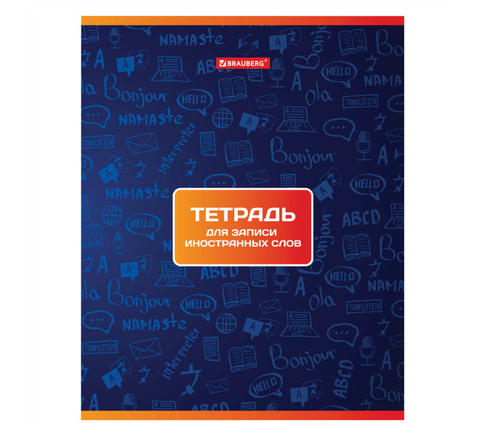 Тетрадь-словарь  А5, 48л, клетка, для записи иностранных слов, Brauberg