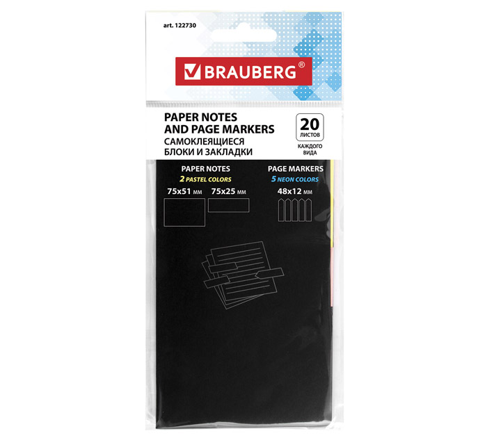 Стикеры Brauberg +закладки 12х48мм, стикеры 51х75мм и 75х25мм, 20л