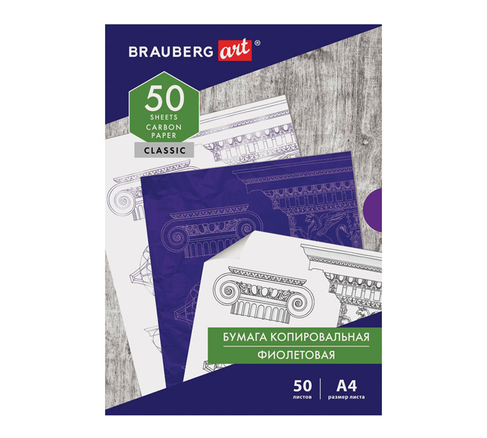 Копирка Brauberg Art А4, фиолетовая, 50л
