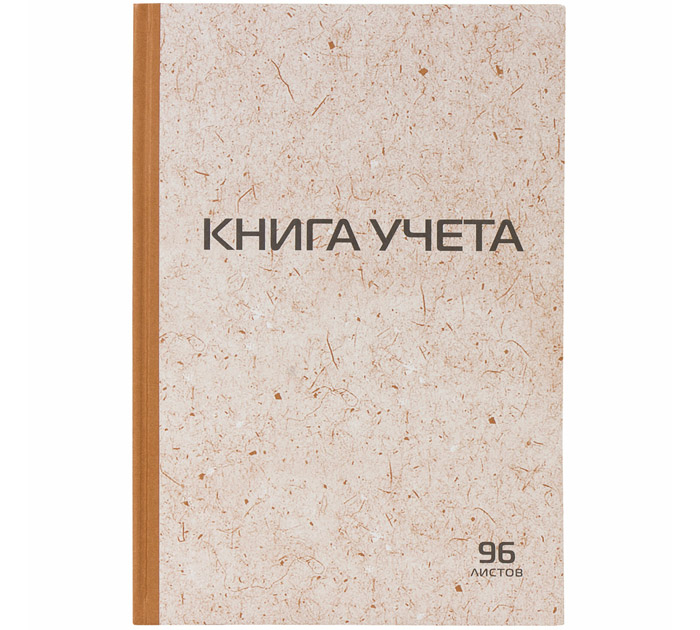 Книга учета Staff А4, клетка, крафт, коричневая, 96л
