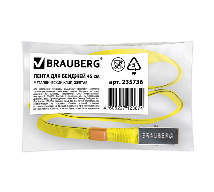 Тесьма для бейджа Brauberg с клипом, желтая, 45см