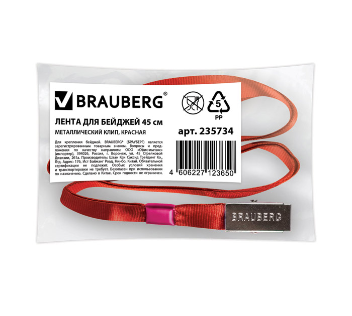 Тесьма для бейджа Brauberg с клипом, красная, 45см