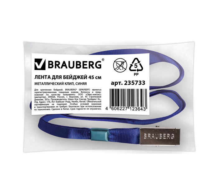 Тесьма для бейджа Brauberg с клипом, синяя, 45см