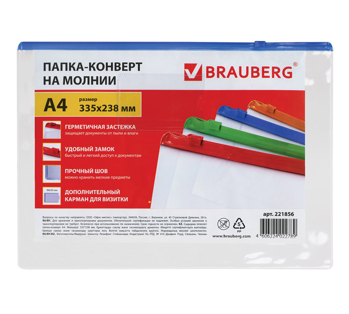 Папка-конверт Brauberg «Smart» А4, на zip-молнии, прозрачная, 150мкм