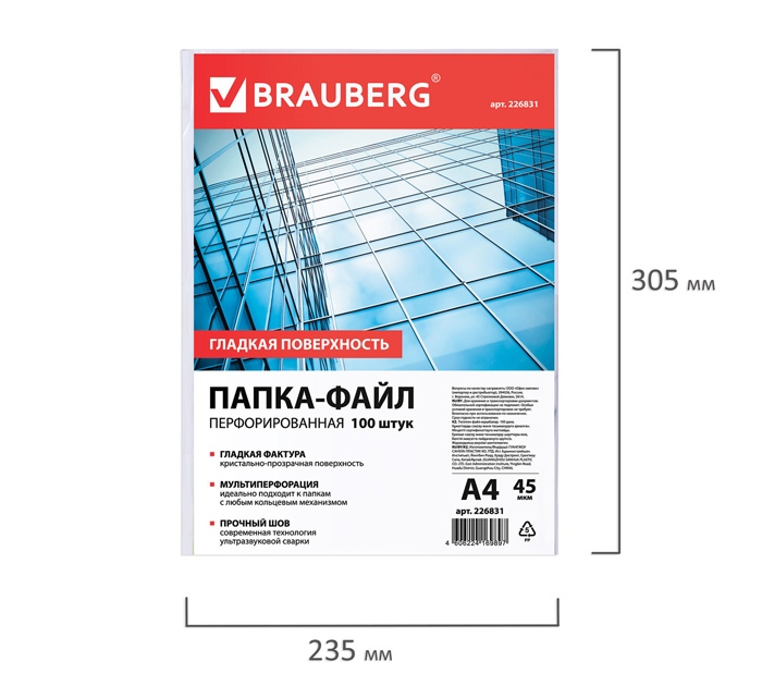 Файл Brauberg А4, 45мкм, глянцевый, 100шт