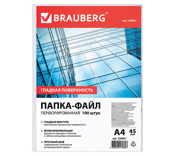 Файл Brauberg А4, 45мкм, глянцевый, 100шт