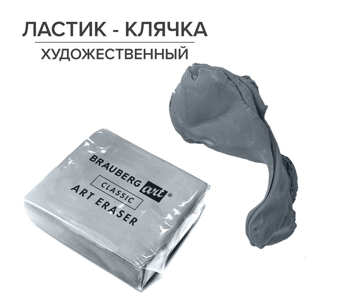 Ластик -клячка Brauberg Art «Classic», 46х36х10мм