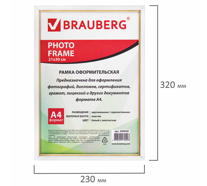 Рамка пластиковая со стеклом Brauberg «Hit2» 21х30см, белая с золотом