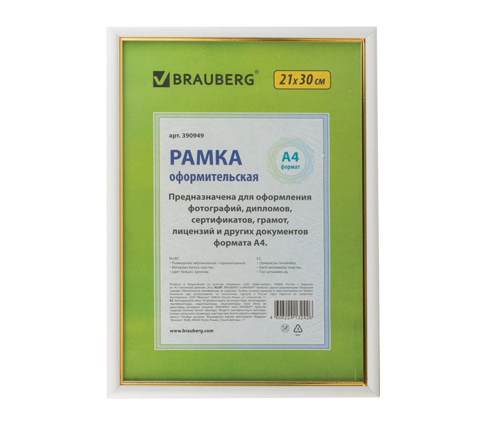 Рамка пластиковая со стеклом Brauberg «Hit2» 21х30см, белая с золотом