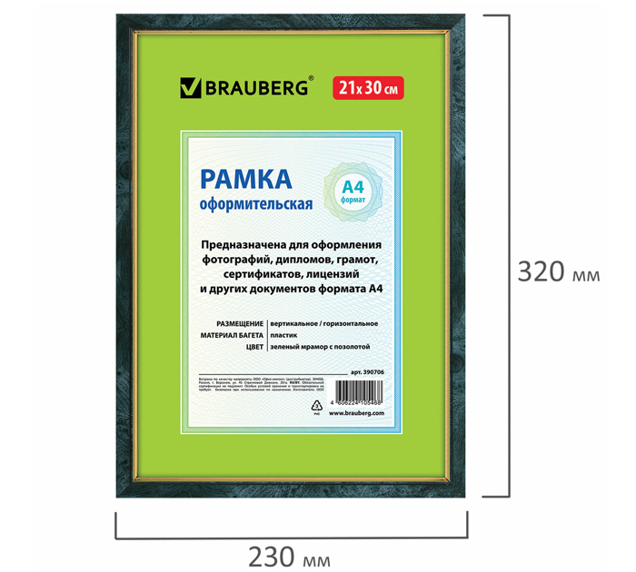 Рамка пластиковая со стеклом Brauberg 21х30см, зеленый мрамор, багет 15мм