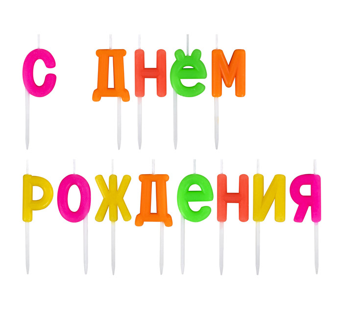 Набор свечей Золотая сказка  «С днем рождения» 3см, 13шт, с держателями