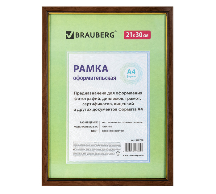 Рамка пластиковая со стеклом Brauberg 21х30см, орех с позолотой, багет 15мм