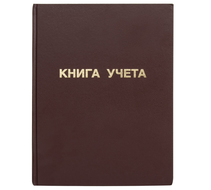Книга учета Staff А4, клетка, бумвинил, коричневая, 96л
