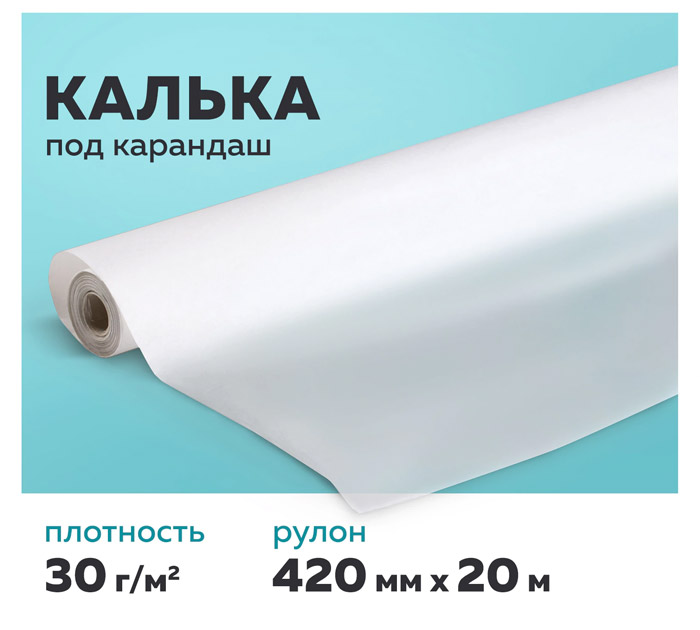 Калька под карандаш Staff «College» 420мм, 20м, 30г/м²
