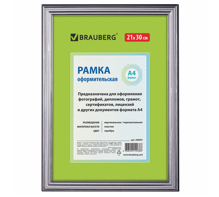 Рамка пластиковая со стеклом Brauberg 21х30см, серебряная, багет 20мм