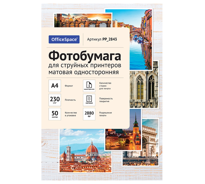 Бумага для фото OfficeSpace А4, 230г/м², матовая, односторонняя, 50л