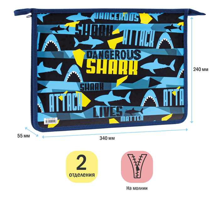 Папка для тетрадей ArtSpace «Shark» А4, на молнии, 2 отделения