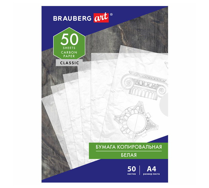Копирка Brauberg Art «Classic» А4, белая, 50л