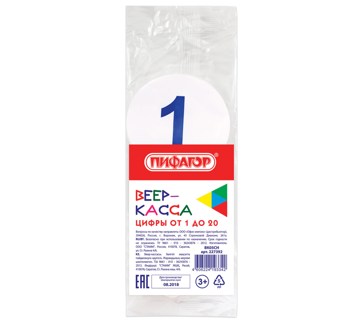 Веер-касса Пифагор цифры от 1 до 20