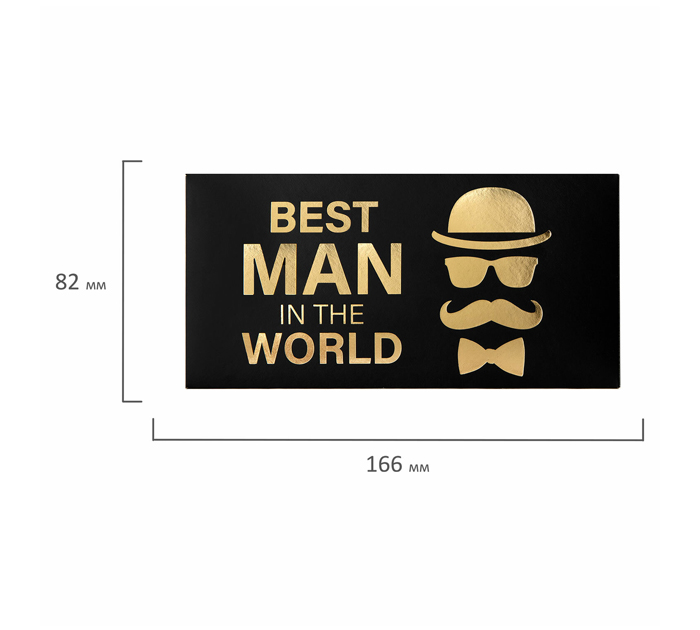 Открытка Золотая сказка «Best man in the world» для денег, 166х82мм