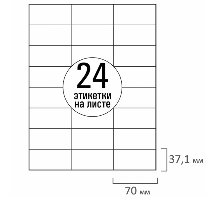 Бумага самоклеящаяся Tanex A4, 24 этикетки, 70х37.1мм, 70г/м2, 100л