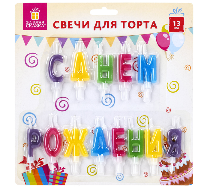 Набор свечей Золотая сказка «С Днем Рождения» 4см, 13шт, с держателями