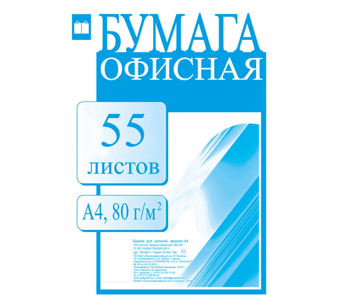 Бумага офисная Полиграфкомбинат им.Я.Коласа А4, 80 г/м², 55л