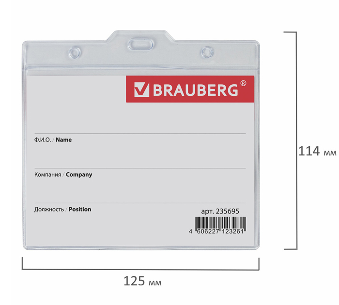 Бейдж Brauberg 90х120мм, без держателя