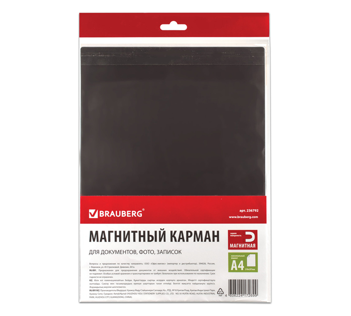 Магнитный карман Brauberg для документов, фото, записок, А4