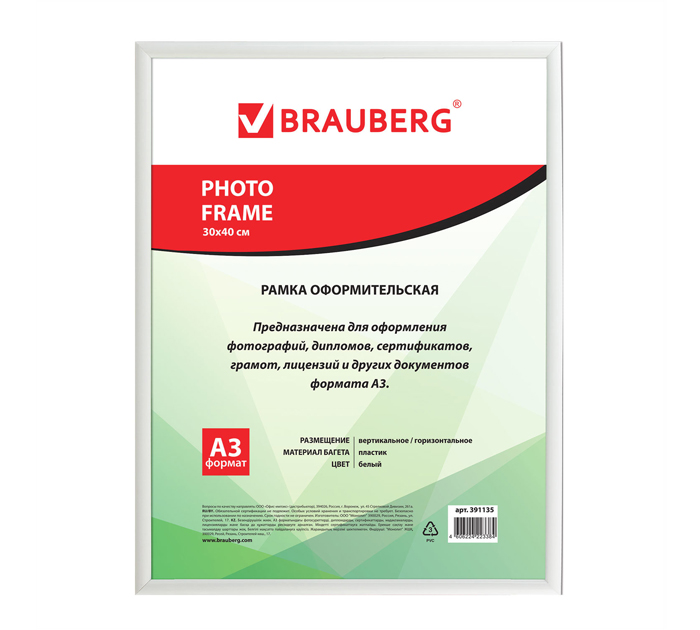 Рамка пластиковая со стеклом Brauberg 30х40см, белая